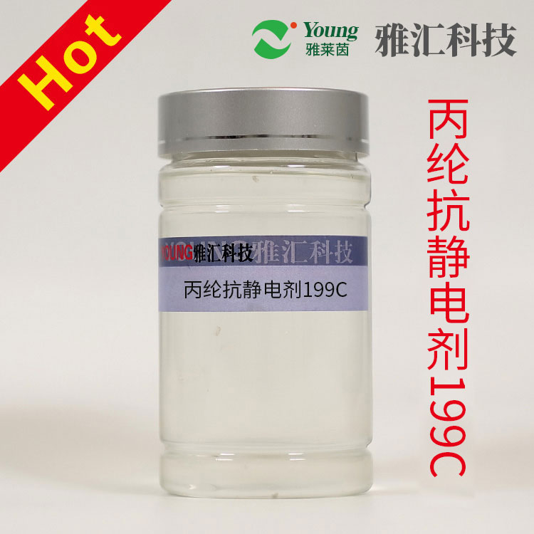 丙纶抗静电剂YH199C   抗静电高效长久   抱合性好    牵伸不冒烟  不结焦